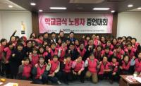 서울시의회 장인홍 의원, 서울 학교급식노동자 증언대회 개최