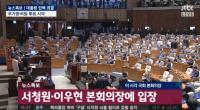 국회 탄핵안 표결 시작, ‘친박계’ 서청원-이우현 정갑윤 의원 뒤늦게 참석 