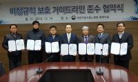 대전지방고용노동청,  비정규직 보호 가이드라인 준수 협약