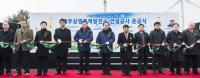 중부발전, 제주상명풍력 및 연계형 에너지 저장장치 종합 준공 