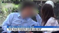 칠레 한국인 외교관, 현지 10대 여학생 성추행 영상 공개 파문