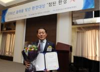 서울시의회 김태수 의원, 2016년 빛낸 환경대상 ‘참된 환경인’상 수상