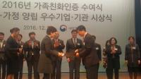 인천도시공사, ‘아이 키우기 좋은 일터’ 여성가족부 장관상 수상