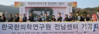 나주에 한국한의학연구원 전남센터 들어선다