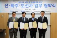 한국선주협회-남동발전-도선사, 상생협력 업무협약 체결