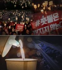 '그것이 알고싶다' 미선이 효순이 촛불집회 속 감춰진 '죽음' 