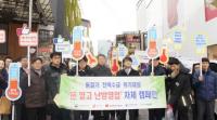 한국에너지공단, `문 열고 난방영업자제 합동 캠페인` 실시