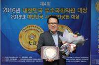 서울시의회 신언근 의원, ‘2016 대한민국사회발전공헌대상’ 수상