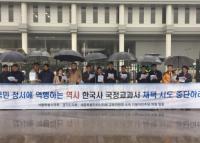 서울시의회 교육위 민주당, 역사.한국사 교과서 국정화 폐기 촉구