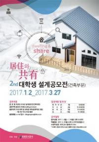 인천도시공사, 제2회 대학(원)생 건축설계공모전 개최