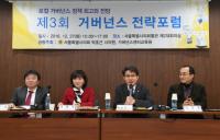 서울시의회 박호근 의원, 거버넌스 정책토론회 성황리에 개최