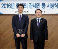 관세청,  올해의 관세인, 핵심가치대상 시상 