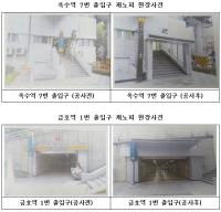 서울시의회 박중화 의원, 금호역.옥수역 캐노피 설치 완공