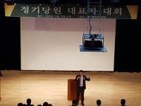 국민의당 서울 광진구(갑) 지역위원회 당원대표자대회 개최