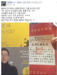 김제동, 자신의 올해의 책으로 ‘헌법’ 선정