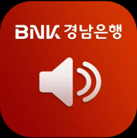 BNK경남은행, ‘투유알림센터 앱’ 아이오에스(iOS) 기반 아이폰까지 확대