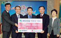 ㈜파인건설, 희망나눔 성금 6천만원 기탁