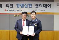 한국지역난방공사, 노·사 합동 청렴실천 결의대회 개최