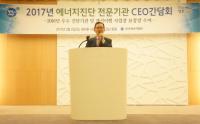에너지공단, 에너지진단 전문기관 CEO 간담회 개최