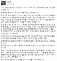 전인범, 5·18 민주화운동 발언 논란에 "문재인에 죄송…미국으로 떠나겠다"