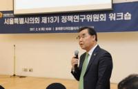 서울시의회 정책연구위, 정책연구 워크숍 개최