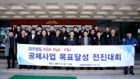 한국해운조합, 2017년도 KSA Hull·P&I 공제사업 목표달성 전진대회 개최