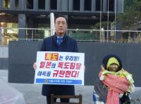 서울시의회 전철수 의원, 일본 독도 침탈 저지 릴레이 1인 시위 동참