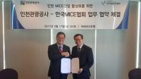 인천관광공사-한국MICE협회, 인천 MICE 산업진흥 위한 업무협약 체결
