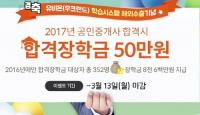 무크랜드, 13일 공인중개사ㆍ주택관리사 합격장학금 이벤트 최종 마감