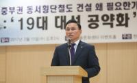 천안시, '중부권 동서 횡단철도 대선 공약화 위한 정책세미나' 개최