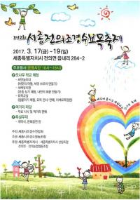 세종 전의 조경수 묘목축제 17일 팡파르