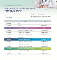 순천향대천안병원, 개원의를 위한 내과학교실 연수강좌 개최