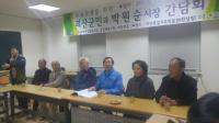 충북 괴산군 도농상생을 위한 박원순 서울 시장 초청 간담회 개최