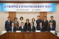 남서울대, 마약퇴치운동본부 동아리 1호 ‘마그마’ 발대식