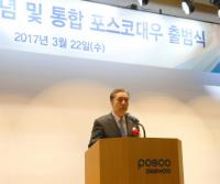 포스코대우, 새로운 50년 향한 통합 출범식 개최