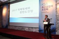 한국표준협회, 제346회 KSA 최고경영자 조찬회 개최