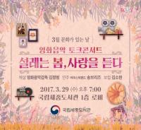 국립세종도서관, 영화음악 토크콘서트 개최