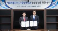 세종시·충남대, 상생발전 업무협약 체결