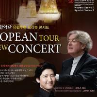 대전시향, 유럽투어 프리뷰 콘서트