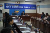 세종서, 청소년문화발전위 정례회 개최