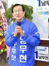 [4`12재보선] 더불어민주당 기호1번 남무현 괴산군수 후보 '선거 펀드 모집' 