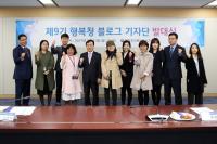 행복청, 9기 블로그기자단 발대식 개최