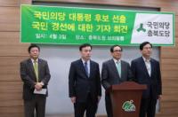 국민의당 충북지역 4일 대선 후보 국민 자유경선 투표 진행
