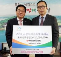 한국타이어, 대덕구에 축제 후원금 전달