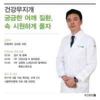 서울부민병원, 어깨 질환 건강교실 개최 