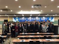 한국폴리텍Ⅱ대학 인천캠퍼스, 2017년도 취업애로계층 입교식