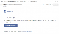 '페이스북 방문자 추적 프로그램' 하지 마세요. 페이스북 해킹 가능성 ↑