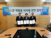 인천시설관리공단, 경인아스콘·에스지이(주)와 업무협약 체결
