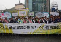 한국방문위원회, ‘관광 활성화 위한 K스마일 캠페인’ 실시