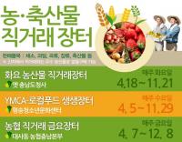 대전시, 농·축산물 정례 직거래 장터  운영. 